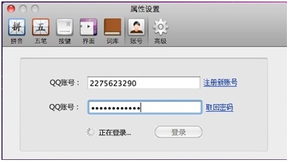 QQ输入法 Mac 2.0