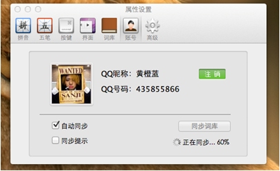 QQ输入法 Mac 2.0