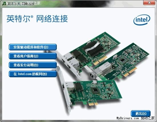  Intel网卡驱动16.8版