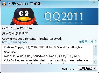 QQ2011正式版