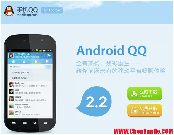 手机QQ 2.2.1（Android）