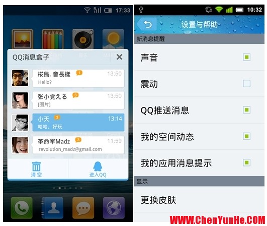手机QQ 2.2.1（Android）