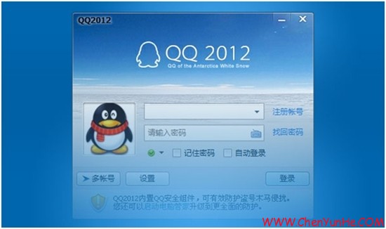 QQ2012 Beta 2安全防护版