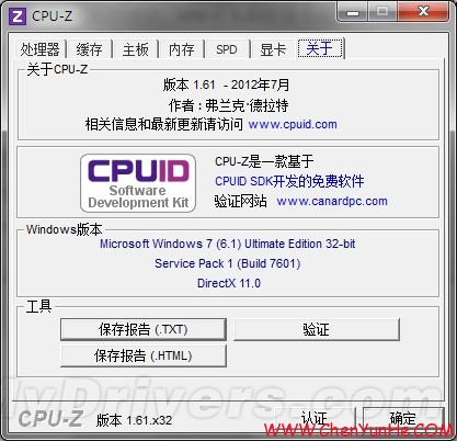CPU-Z 1.61：完善支持Win8
