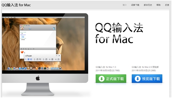 QQ输入法for Mac