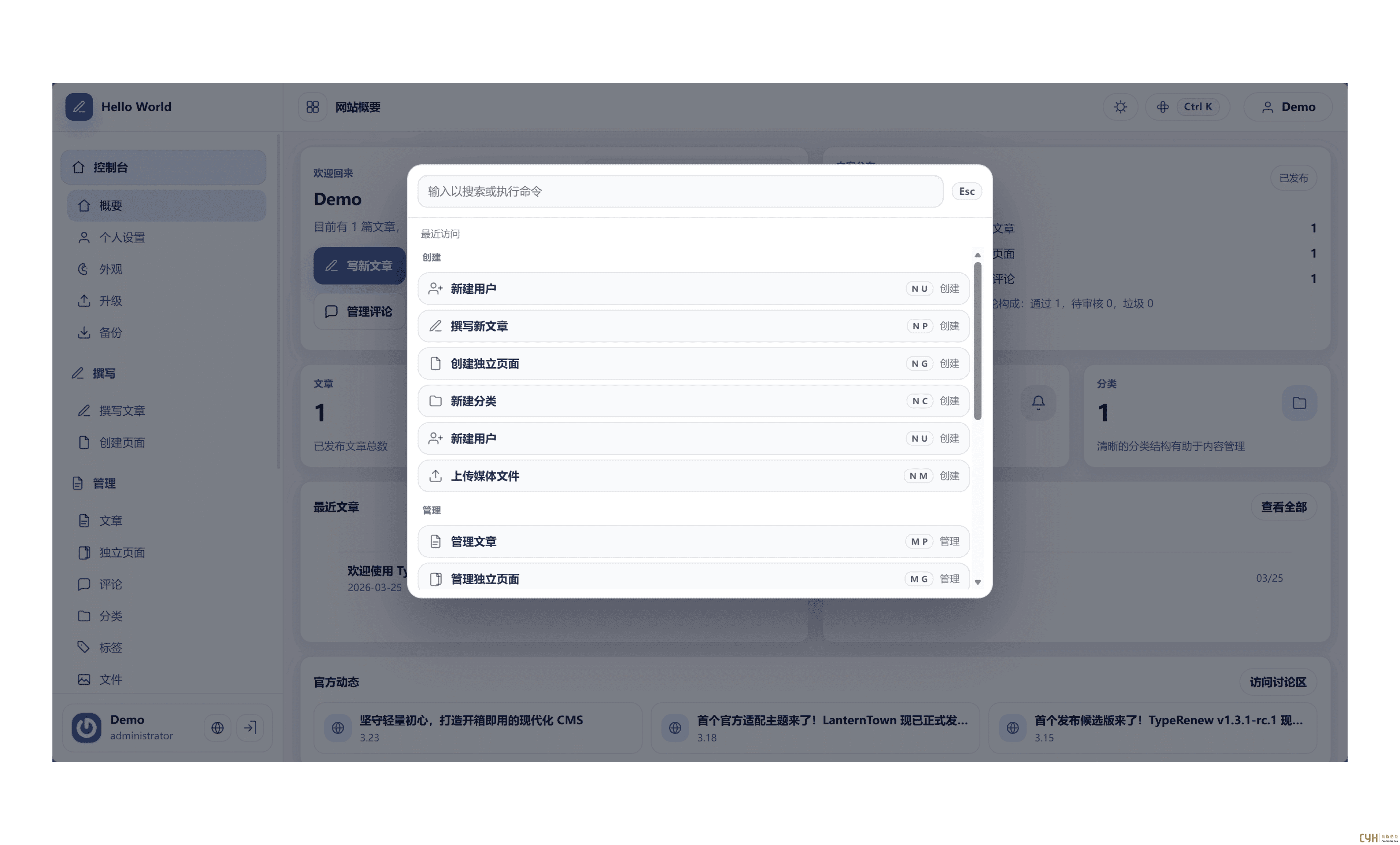 开源CMS系统TypeRenew