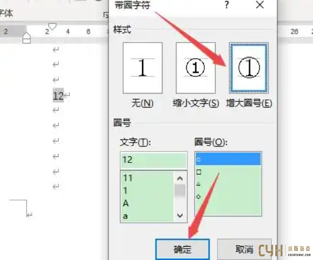 Word软件数字序号11以上编号输入方式